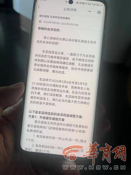 华商记者帮4月初还在搞活动吸引会员办卡 kaiyun体育官方网站王府井百货这家瑜伽馆5月初就要撤店(图3)