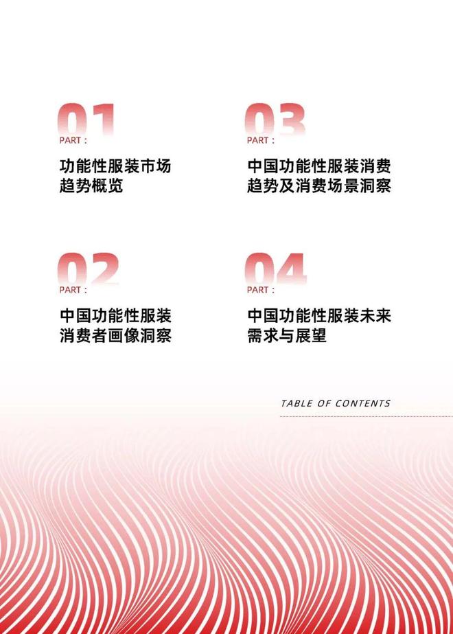 中国纺织信息中心×第一财经商业数据中心重磅发布《2025功能性服装消费白皮书(图4)